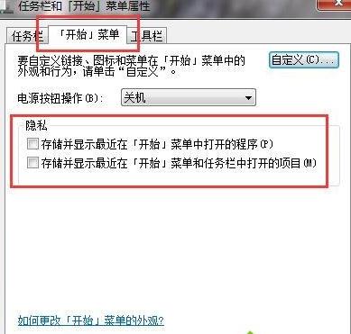 重装xp系统如何禁止自动存储使用信息