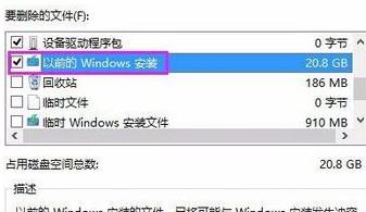 Win8系统如何删除旧系统Windows.old备份文件