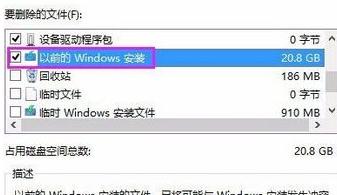 Win8系统如何删除旧系统Windows.old备份文件