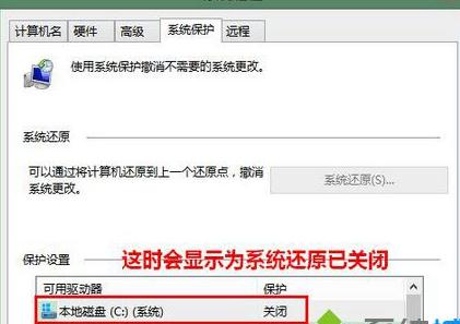 如何禁用系统还原 Win8.1系统禁用系统还原教程