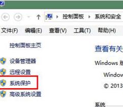 如何禁用系统还原 Win8.1系统禁用系统还原教程