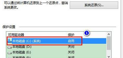 如何禁用系统还原 Win8.1系统禁用系统还原教程