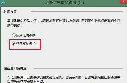 如何禁用系统还原 Win8.1系统禁用系统还原教程