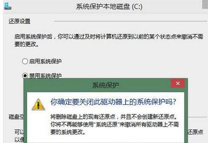 如何禁用系统还原 Win8.1系统禁用系统还原教程