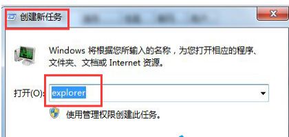 重装win7系统运行快捷图标没反应怎么办