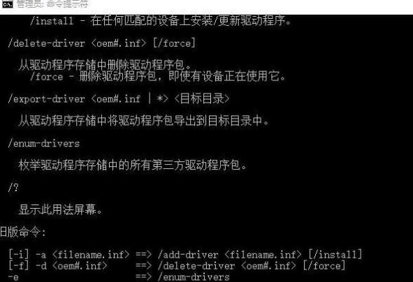 Win10系统如何删除DriverStore驱动备份