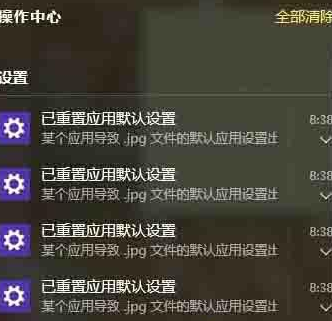 重装系统win10频繁重置默认应用怎么办