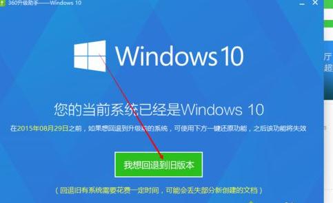 使用360将win10系统还原到以前的系统版本教程