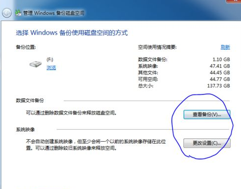 重装系统win7如何删除系统备份文件