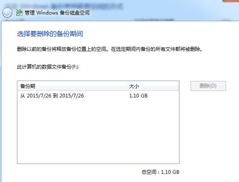 重装系统win7如何删除系统备份文件