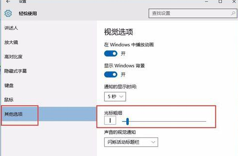 重装系统win10默认光标太小了怎么处理