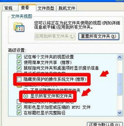 重装xp系统C盘多了Application Data咋办