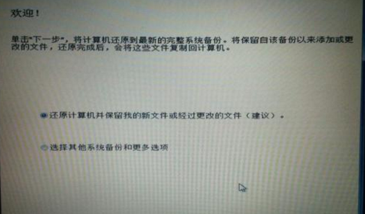 戴尔笔记本还原出厂镜像的详细步骤