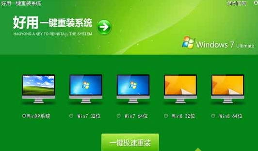 好用一键重装系统怎么操作
