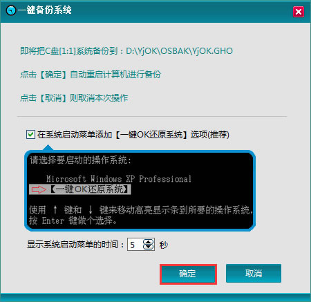 一键OK重装助手备份系统的操作方法