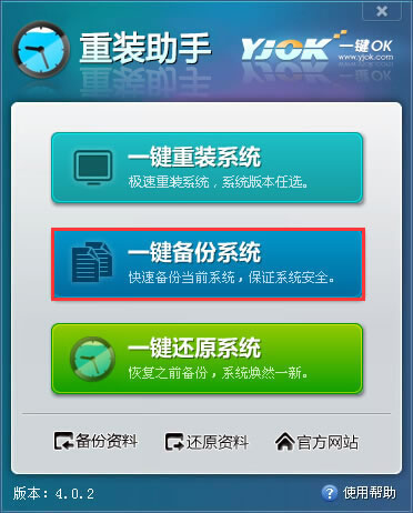 一键OK重装助手备份系统的操作方法