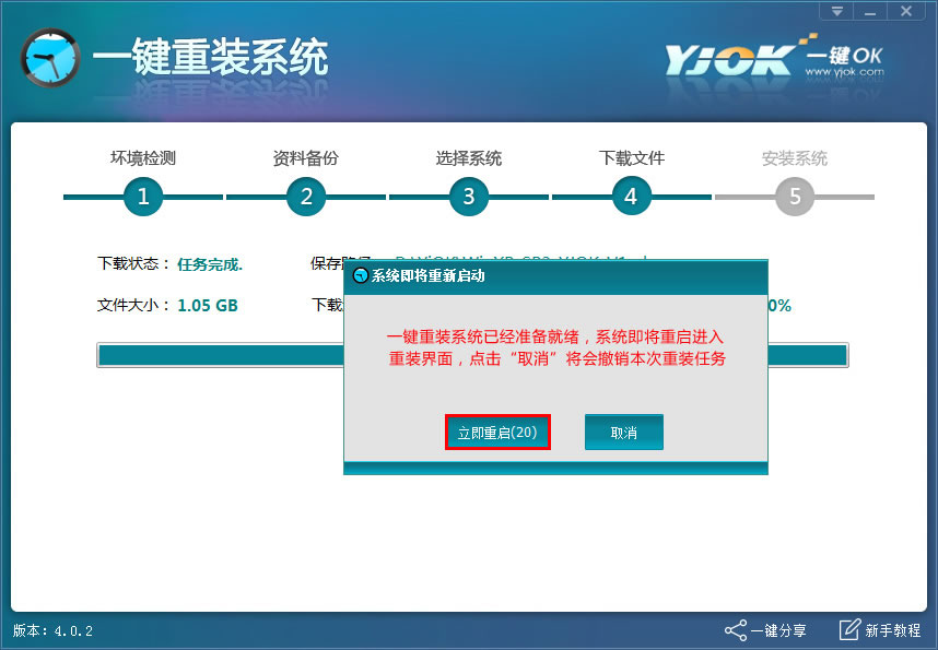 一键OK重装系统win7图文教程详解