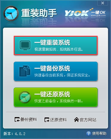 一键OK重装系统win7图文教程详解