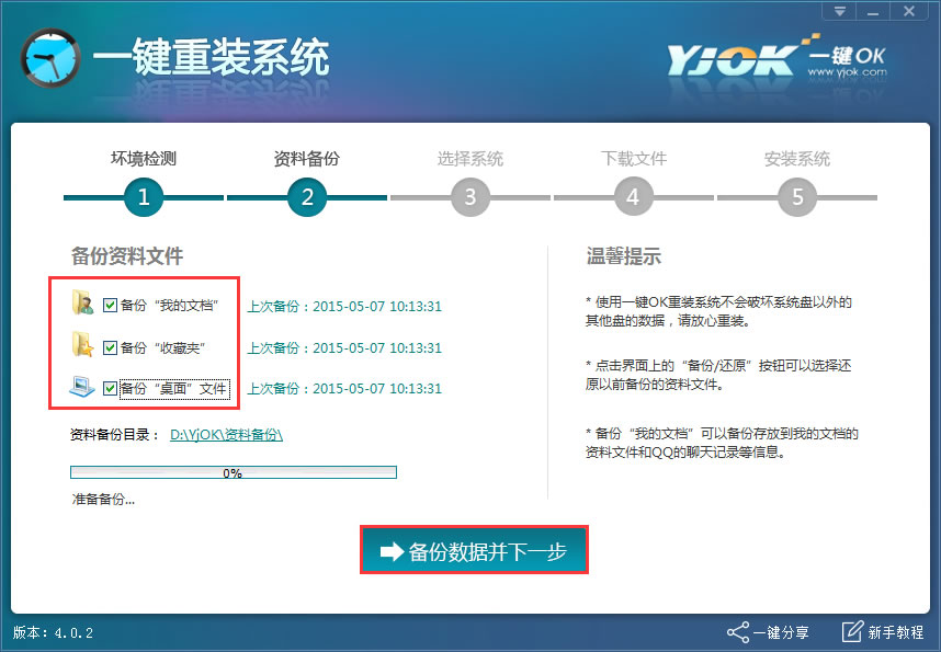 一键OK重装系统win7图文教程详解