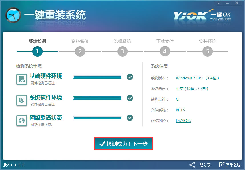 一键OK重装系统win7图文教程详解