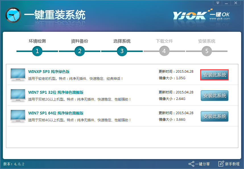 一键OK重装系统win7图文教程详解