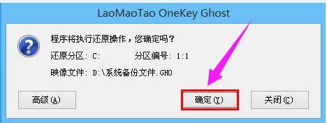 老毛桃一键还原如何使用 老毛桃一键还原使用教程