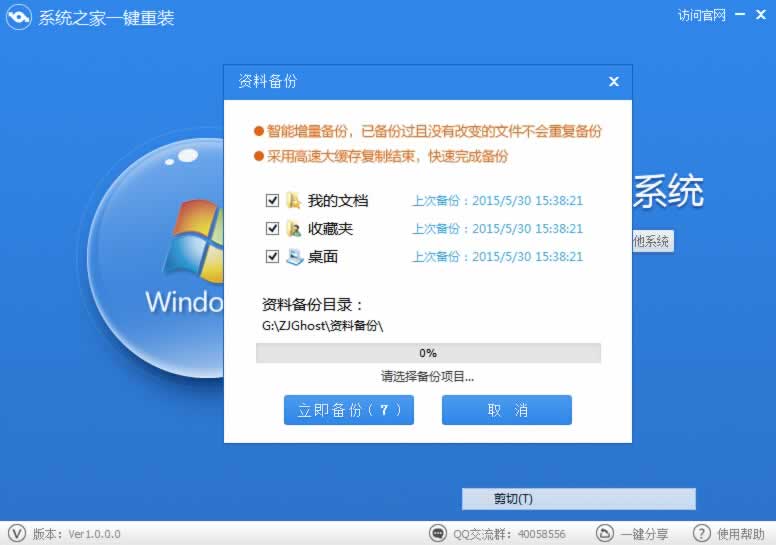 深度技术不用光盘重装系统win7的详细步骤