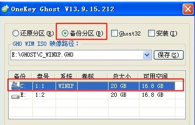 深度技术一键GHOST备份XP系统的教程