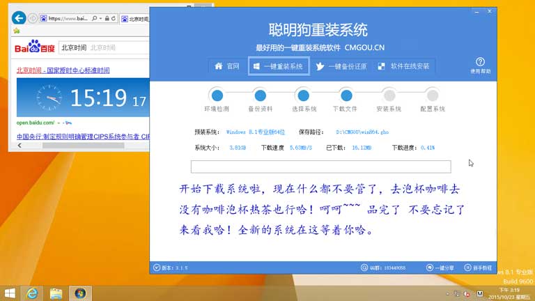 聪明狗一键重装系统win10的详细操作步骤