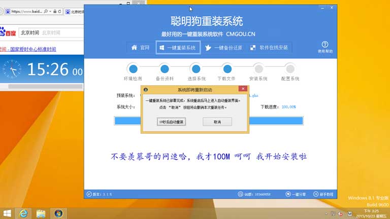 聪明狗一键重装系统win10的详细操作步骤