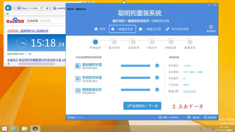 聪明狗一键重装系统win10的详细操作步骤