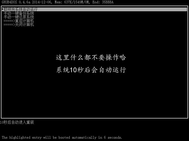 聪明狗一键重装系统win10的详细操作步骤