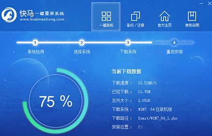 快马一键重装系统怎么样