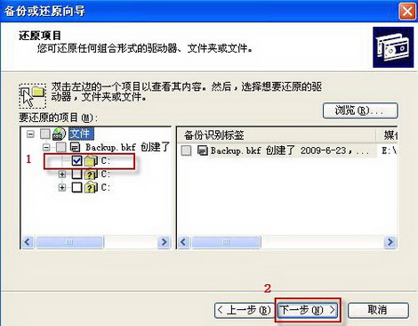 xp如何备份还原文件 xp备份还原文件教程