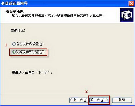 xp如何备份还原文件 xp备份还原文件教程