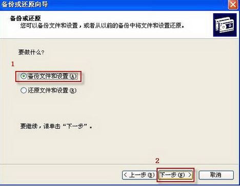 xp如何备份还原文件 xp备份还原文件教程