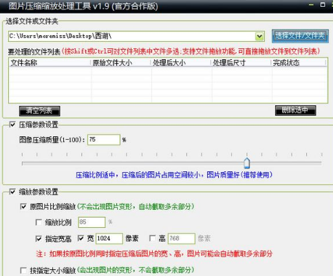 安装使用图片缩小工具