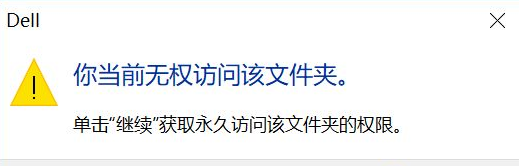 无权限也能访问特殊文件夹