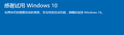 Win10系统一键还原Win7