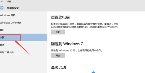 Win10系统一键还原Win7