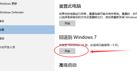 Win10系统一键还原Win7