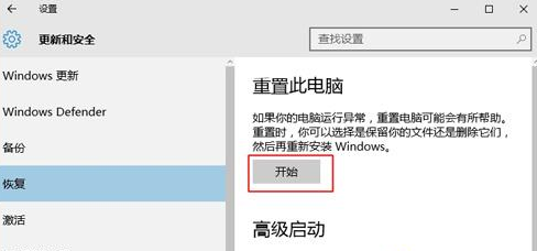 w10系统还原出厂设置