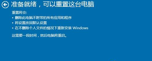 w10系统还原出厂设置