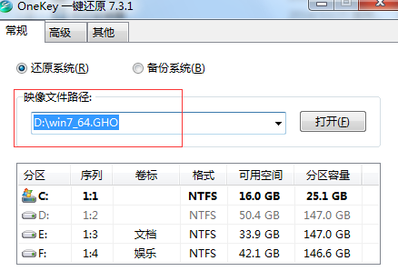 如何使用onekey还原白云windows7系统