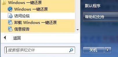 雨林木风电脑怎么还原系统