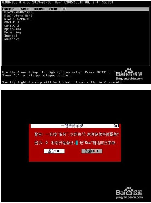 番茄花园onekey一键备份win7系统教程