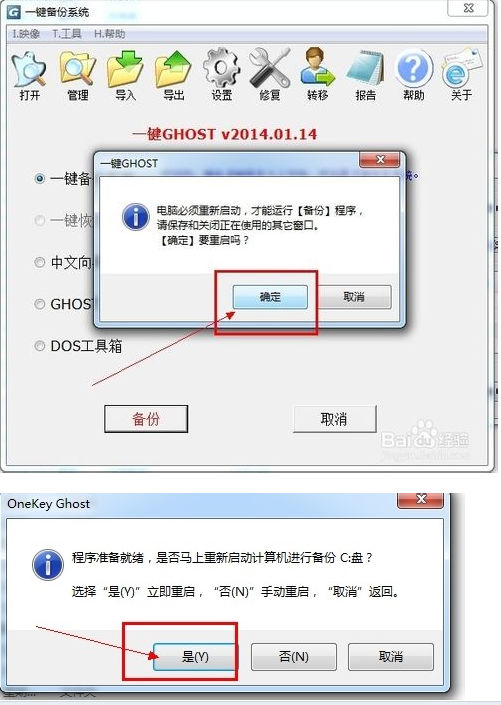 番茄花园onekey一键备份win7系统教程