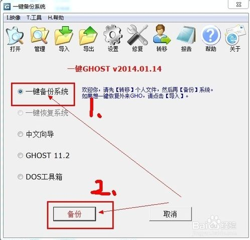 番茄花园onekey一键备份win7系统教程