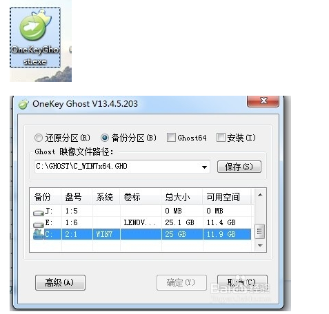 番茄花园onekey一键备份win7系统教程