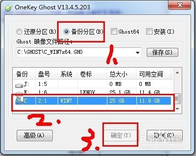 番茄花园onekey一键备份win7系统教程